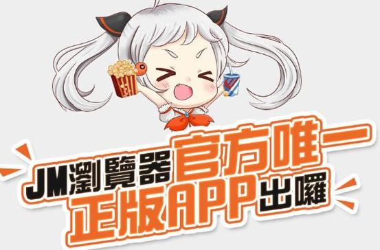 JMCOMICRON.MIC官方版截图