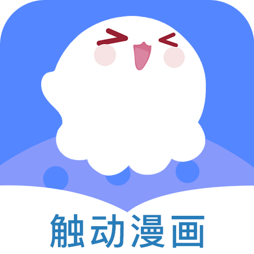 触动漫画去广告最新版图标