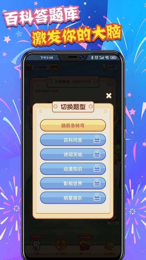 疯狂答题普通版v1.0.0缩略图