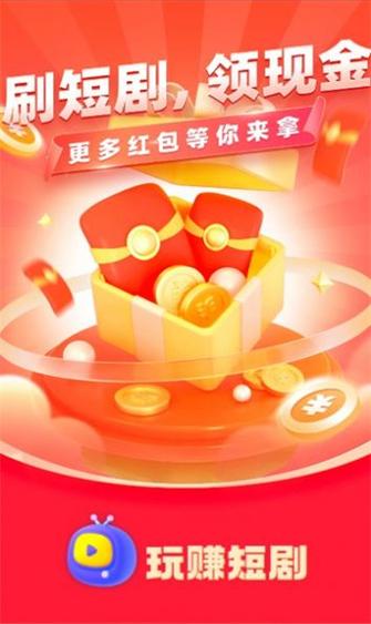 玩玩赚红包版v1.0缩略图