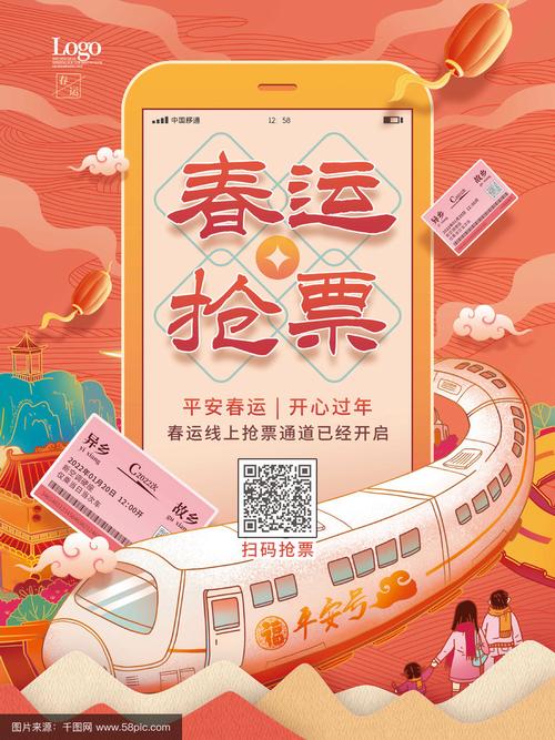 2021春运抢票