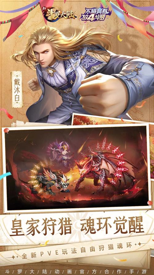 新斗罗大陆手游烧饼修改器