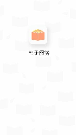 柚子小说手机阅读