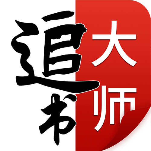 追书大师阅读器