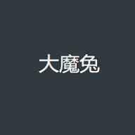 大魔兔