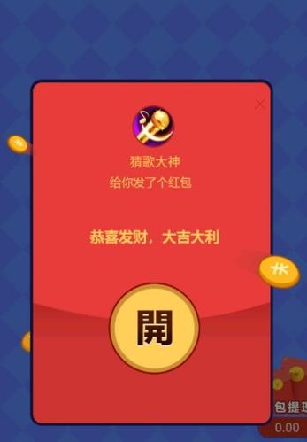 一起来猜歌红包版
