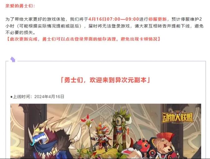 动物大联盟永久免费脚本辅助工具