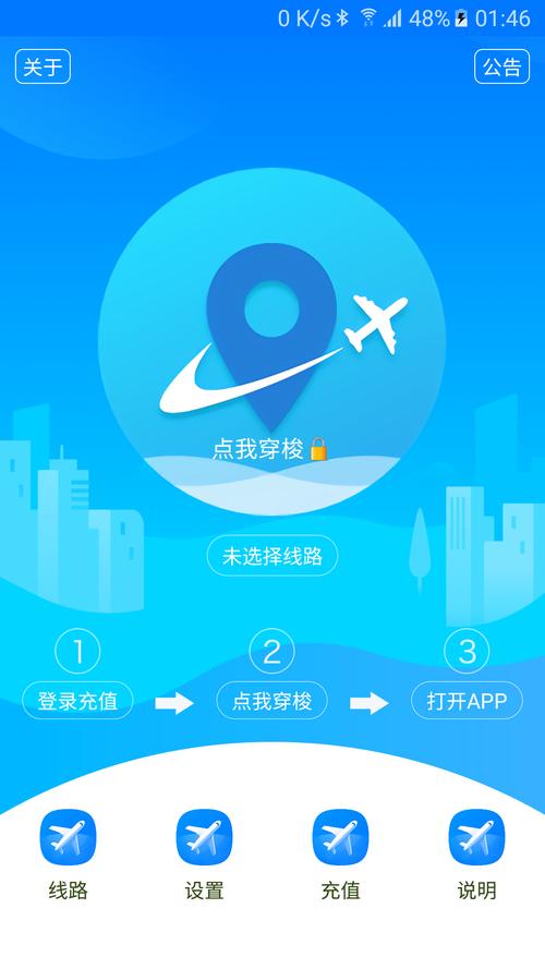 穿梭加速器v3.9