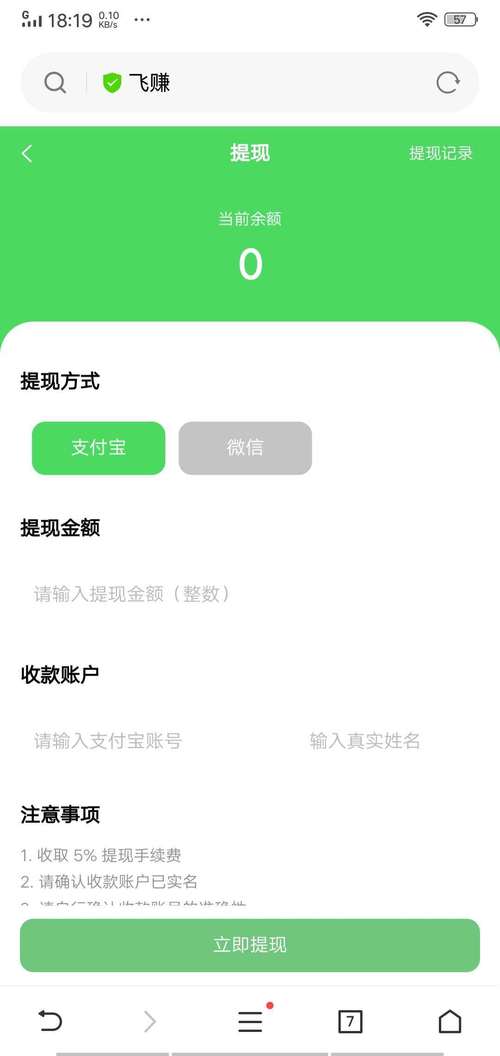 飞赚点赞红包版v1.0
