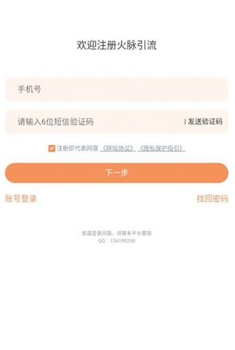 火脉引流推广兼职v1.0