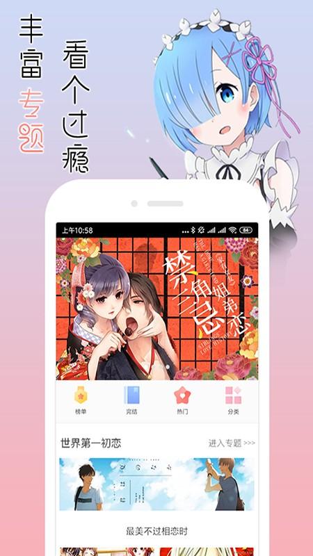 宅音漫画破解版