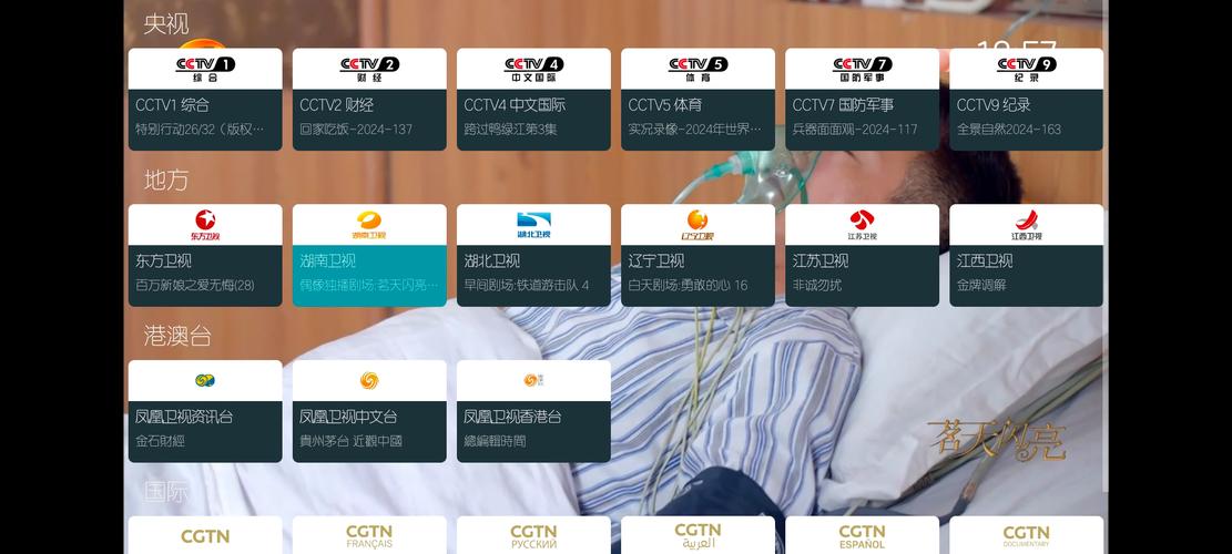mytv直播最新版本下载缩略图
