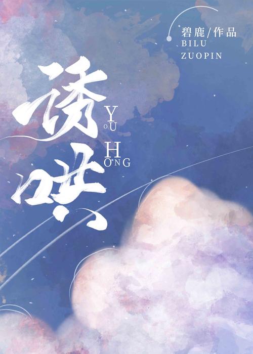 那汁原耽小说