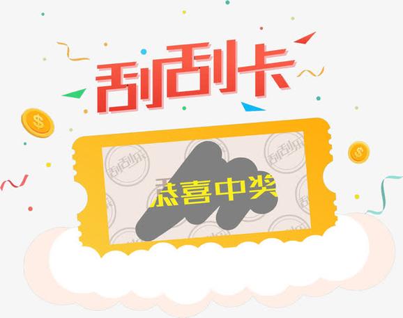 幸运刮刮卡v1.0.8