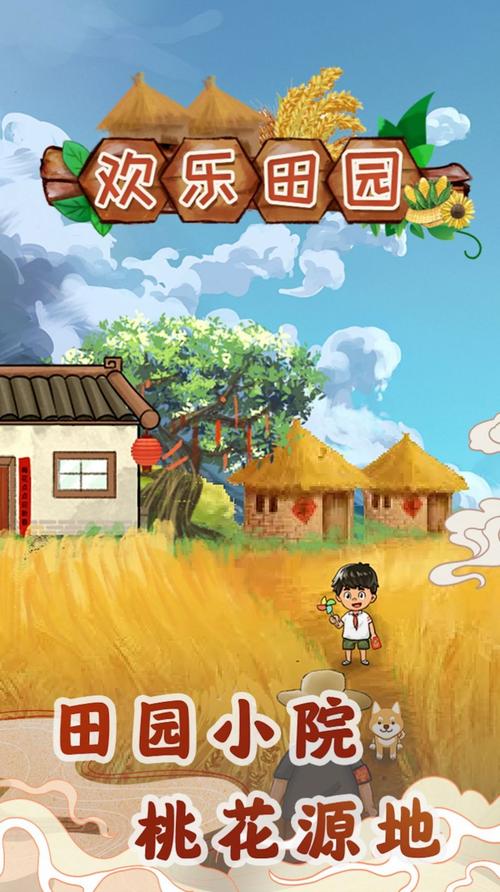 欢乐田园红包版v1.2.6