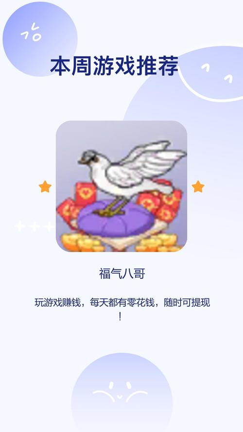 福气八哥喜红包版v2.0