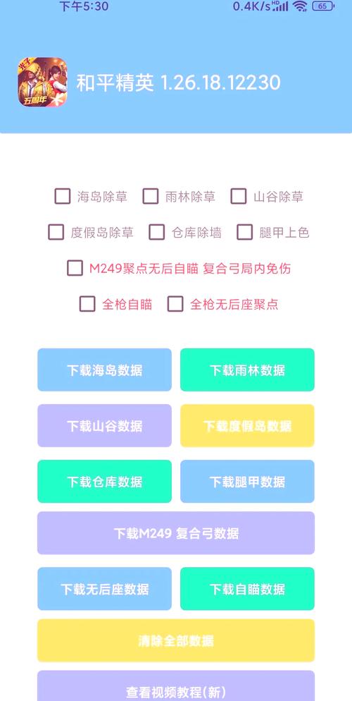 PUBG挂锁头透视和平精英