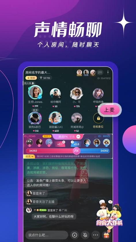 ME语音交友官网版