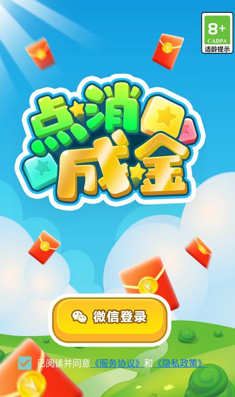 点消成金官方版正版红包版
