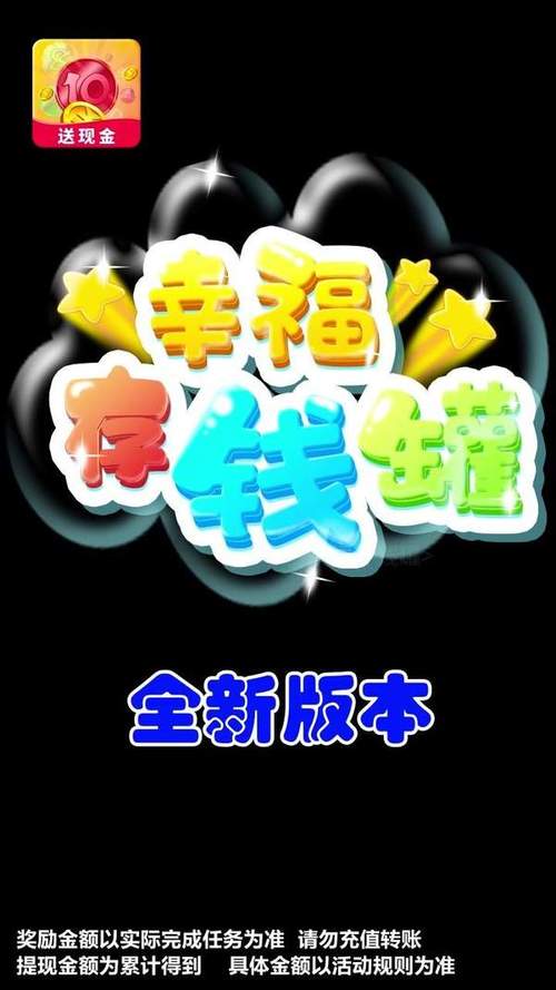 幸福存钱罐缩略图
