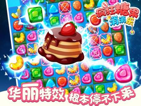 疯狂消糖果赚钱版V0.0.1