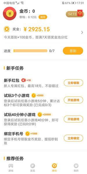 Q玩小游戏赚钱版v1.0