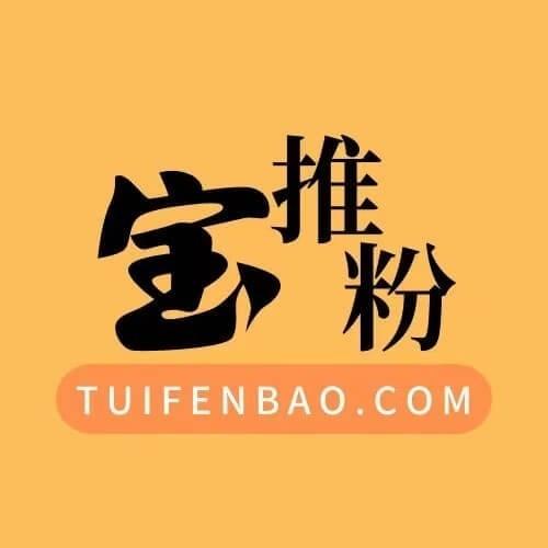 推粉宝赚钱