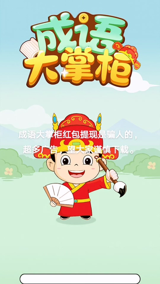 成语南波万红包版v1.0.0截图