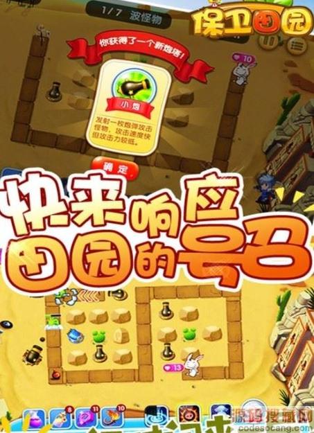 保卫田园红包版