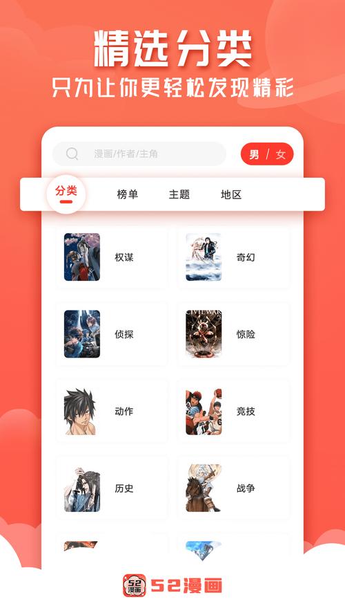 52漫画免费漫画APP缩略图