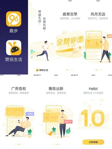 趣步改名赞丽生活最新版本缩略图