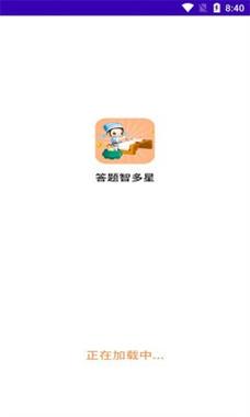 答题智多星v1.0.4