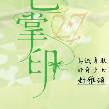 巴掌印小说