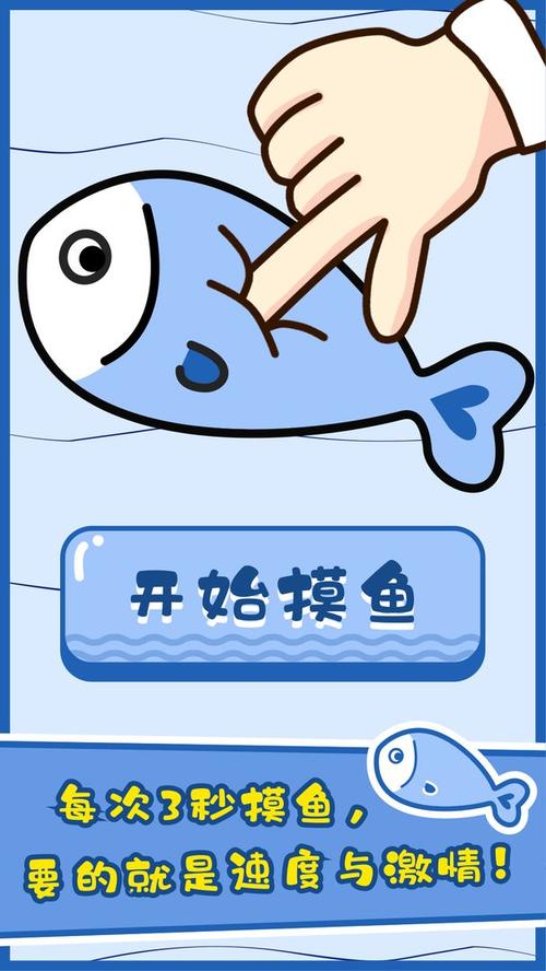 摸鱼大师破解版无限金币