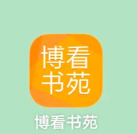 博看书苑官网版