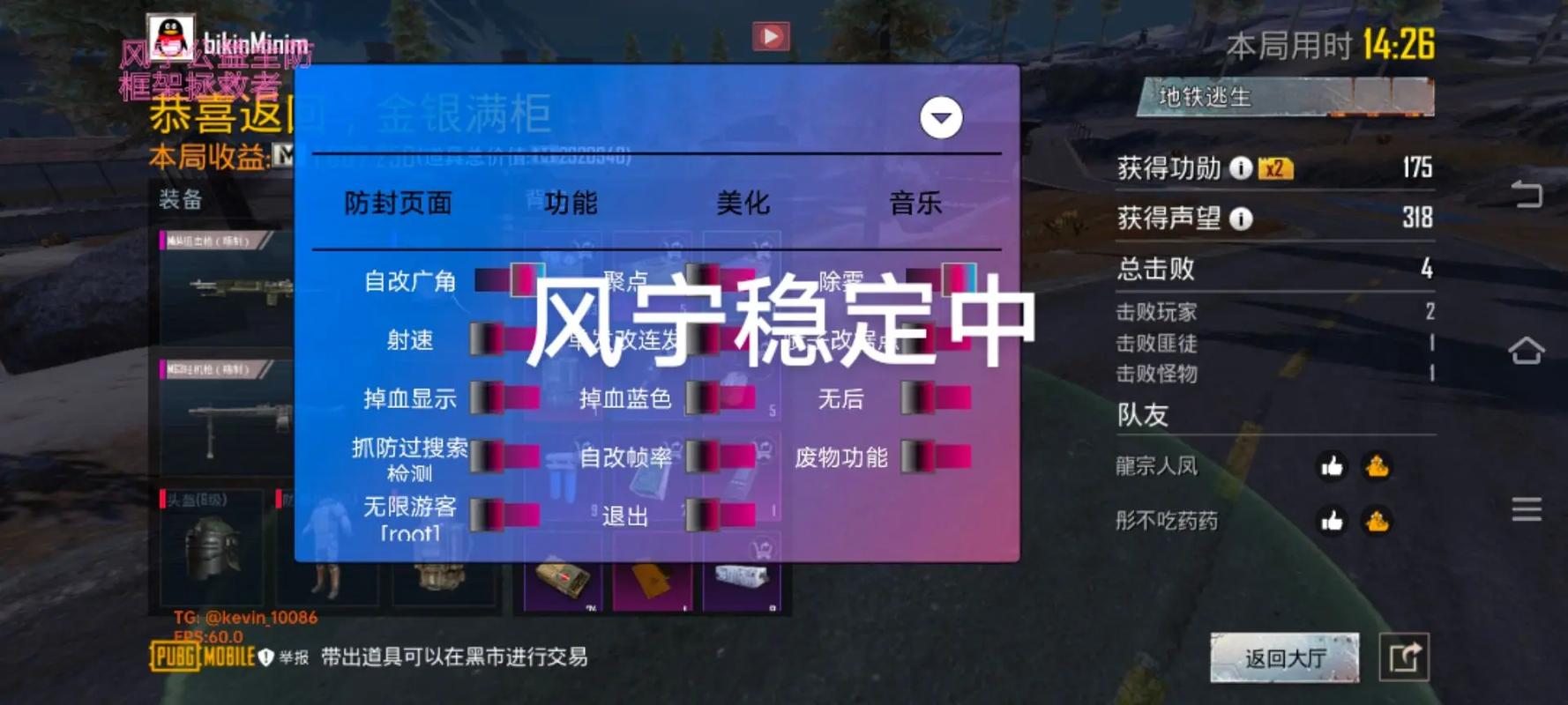地铁逃生科技软件V3.0免费版防封