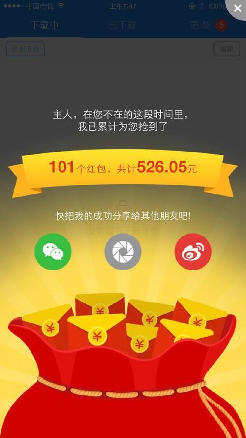 微信红包接力挂