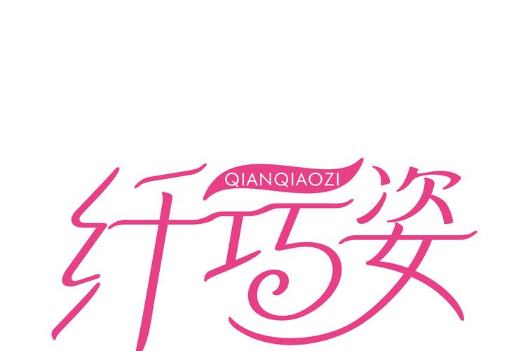 纤纤漫画2023