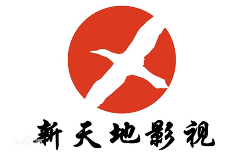 新天地影院