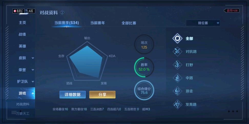 王者荣耀胜率计算器