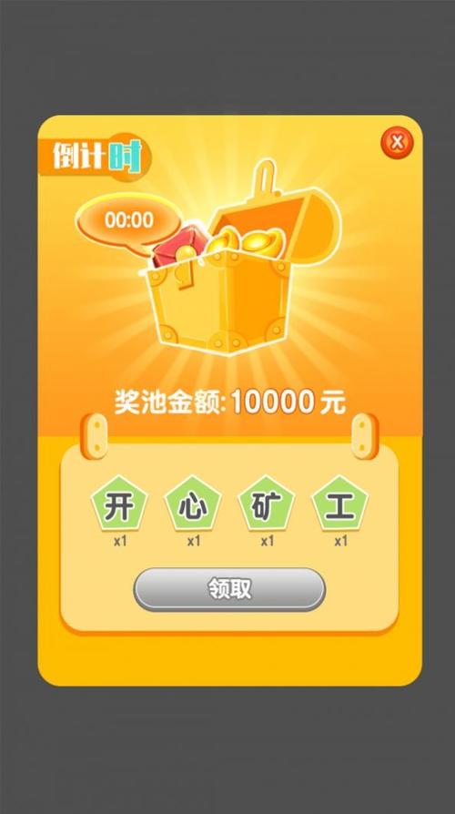 阳光矿工红包版