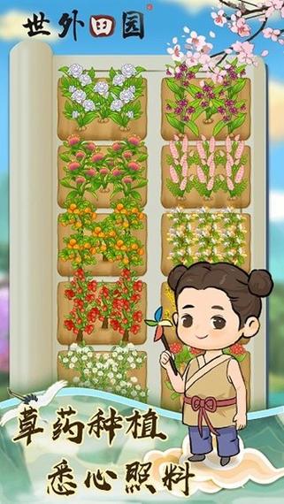 世外田园生活v1.0.1
