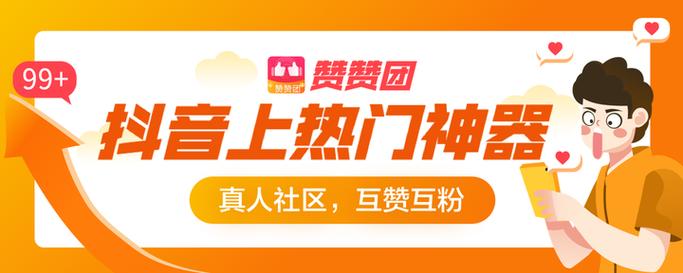 赞赞团赚钱版缩略图