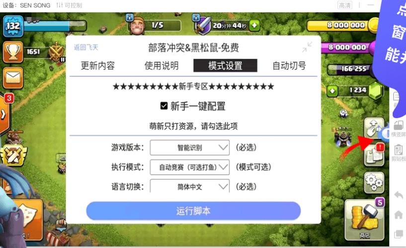 部落冲突辅助挂机免费免费版截图