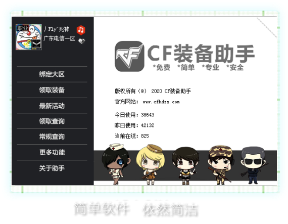 骑士助手CF活动助手
