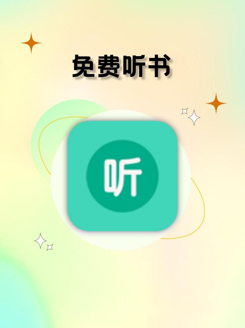 听书神器APP