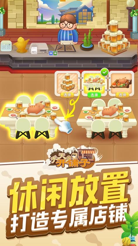 天天开铺子赚钱游戏最新版