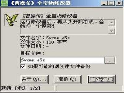 曹操传data修改器