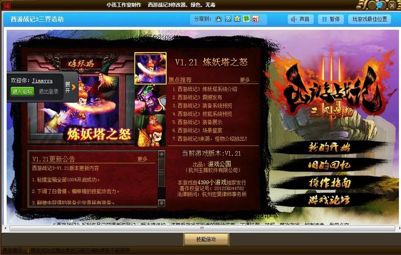 西游战记3修改器