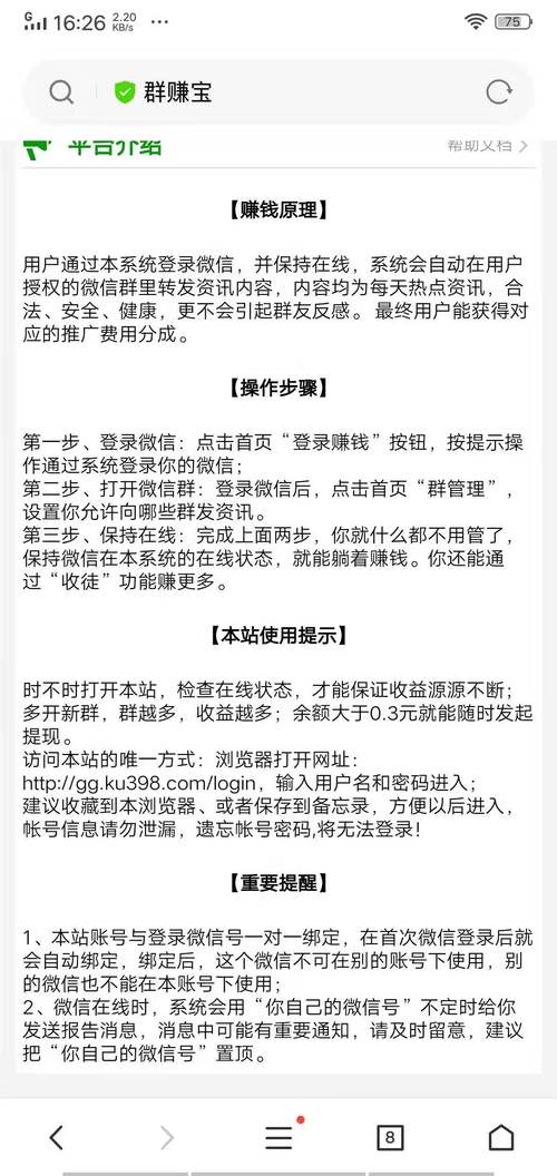 群赚宝appv1.0.4